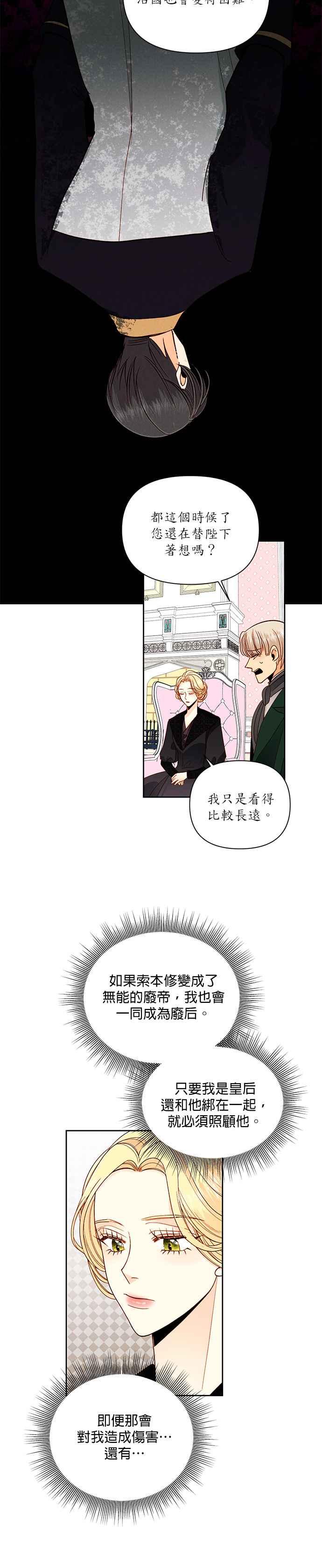 再婚皇后~漫画,第54话4图