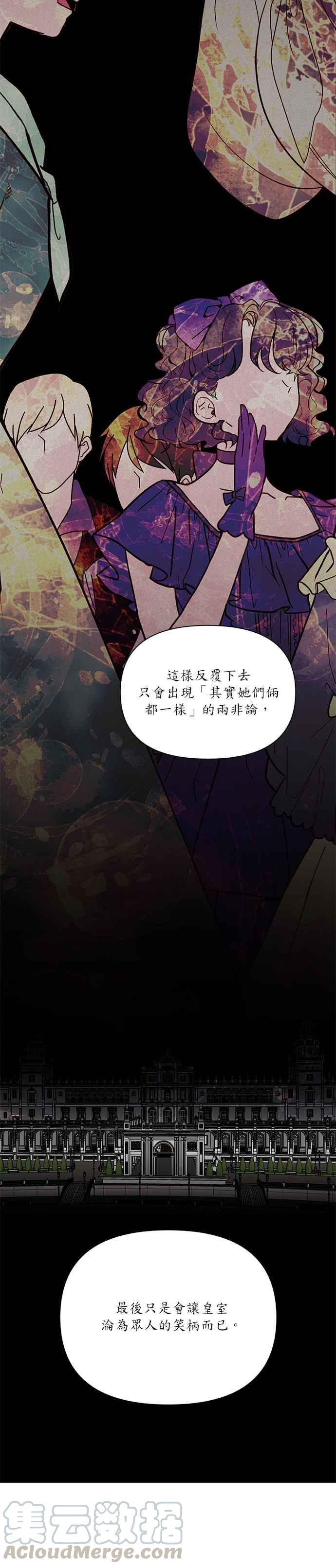 再婚皇后~漫画,第54话1图