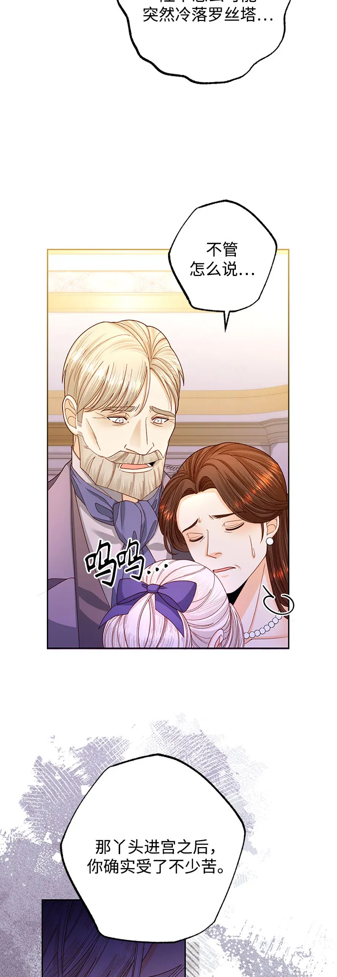 再婚皇后~漫画,第168话5图