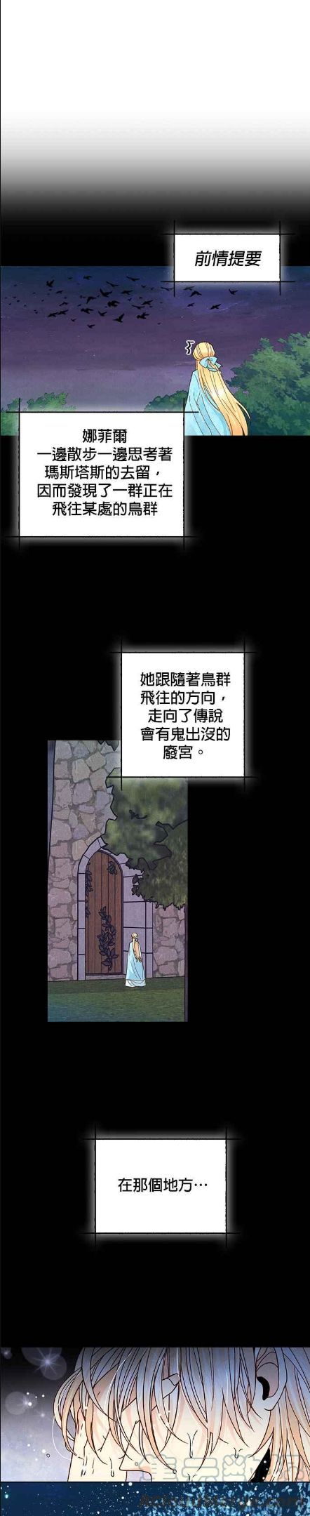 再婚皇后~漫画,第93话1图
