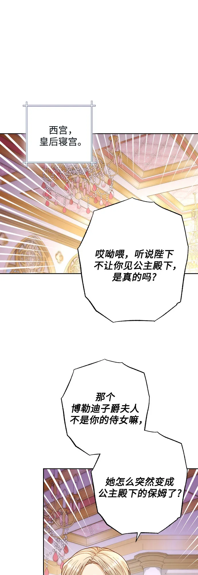 再婚皇后~漫画,第168话2图