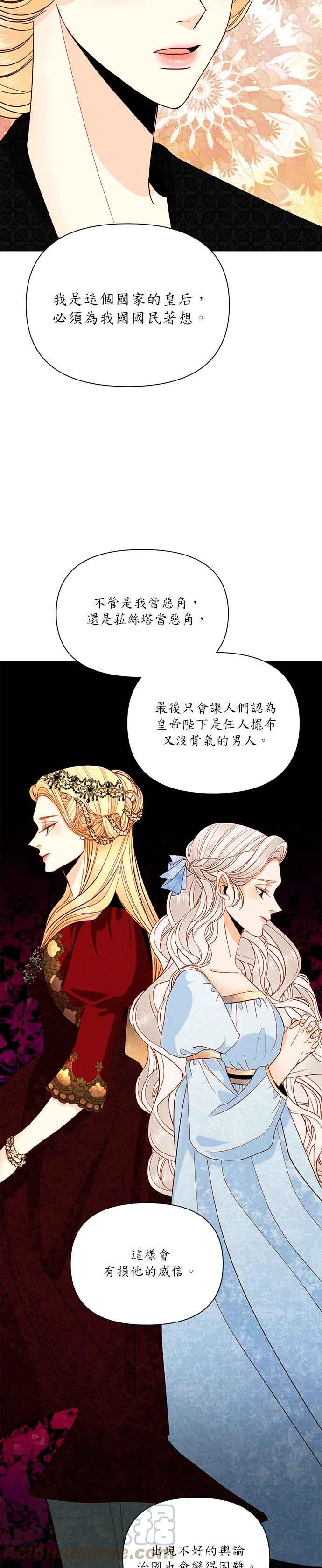 再婚皇后~漫画,第54话3图