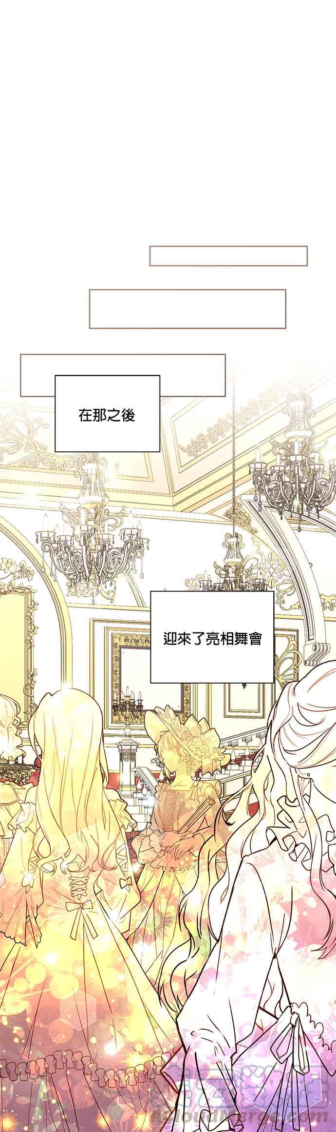 再婚皇后~漫画,第55话3图