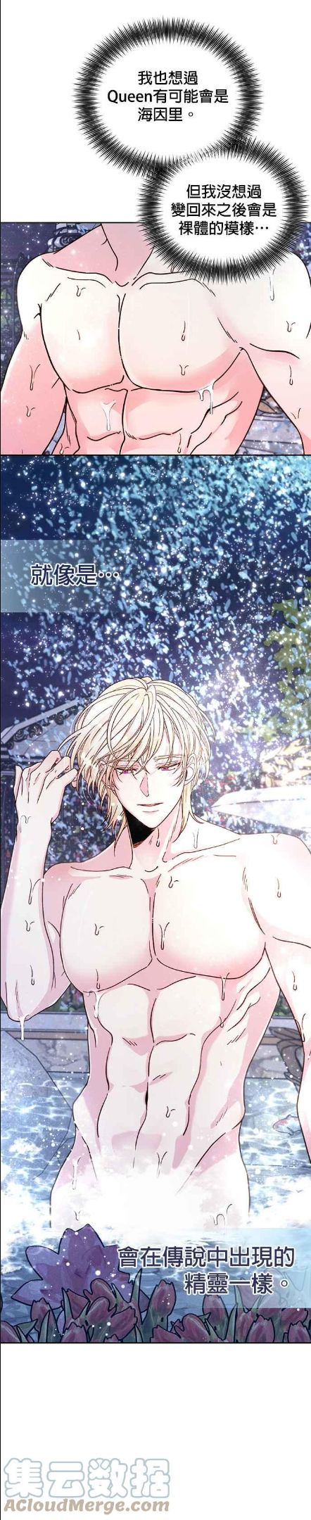 再婚皇后~漫画,第93话3图