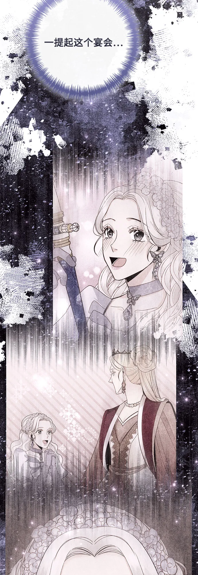 再婚皇后~漫画,第168话5图