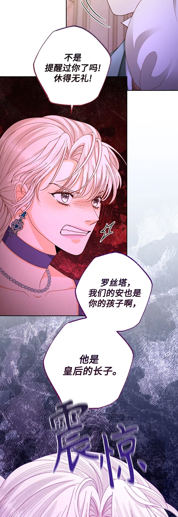 再婚皇后~漫画,第168话2图