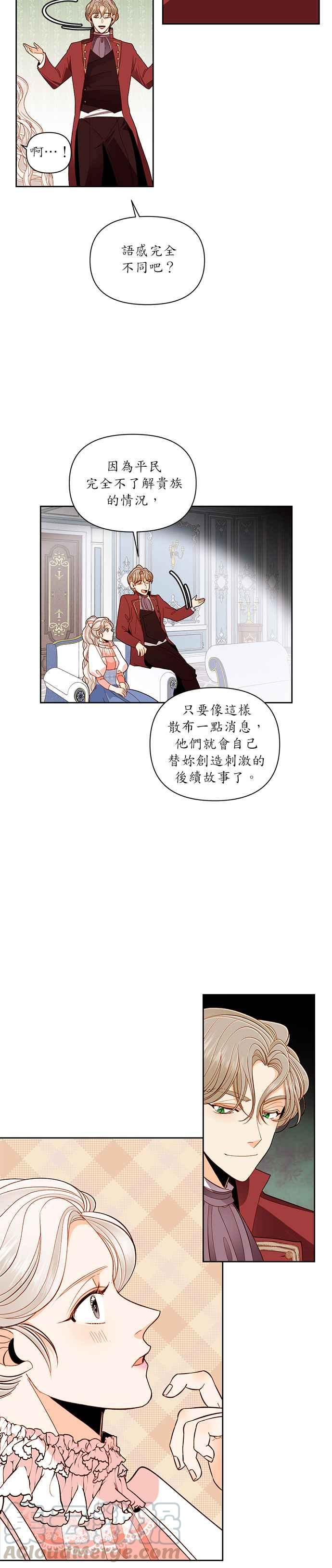 再婚皇后~漫画,第54话5图