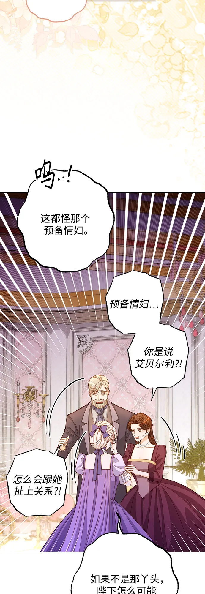 再婚皇后~漫画,第168话4图