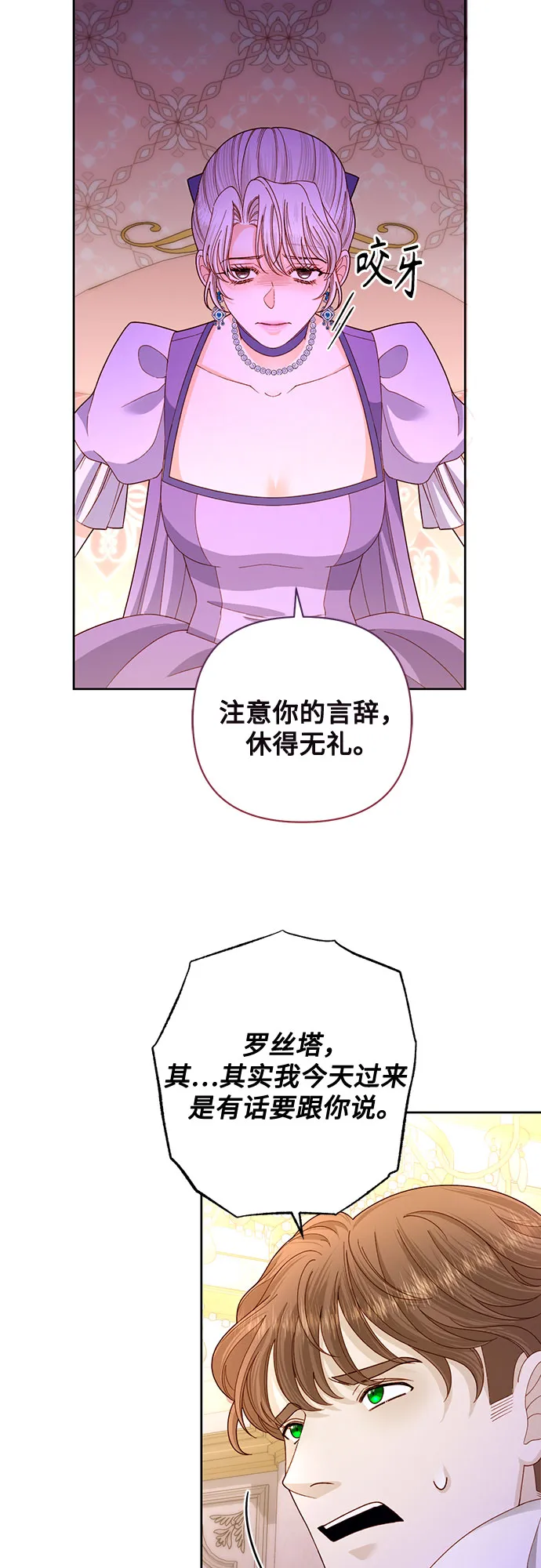 再婚皇后~漫画,第168话1图