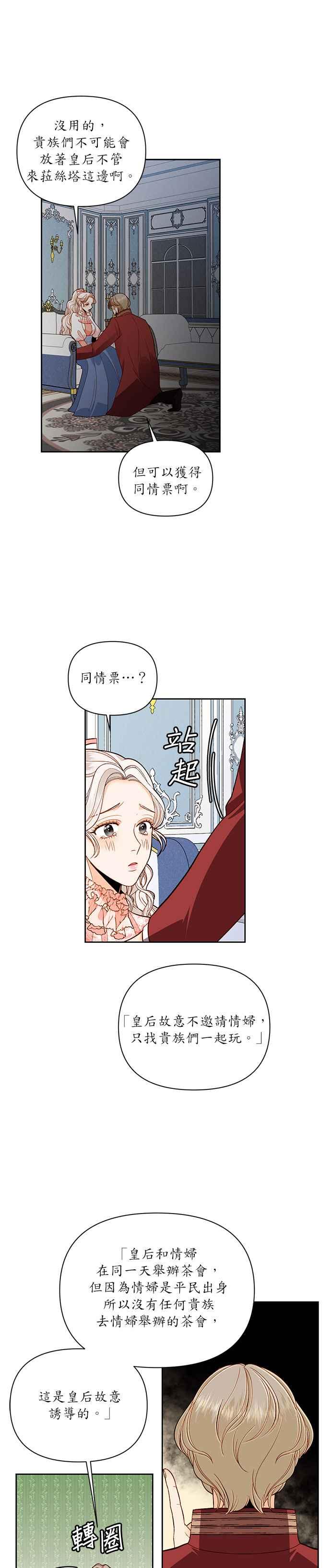 再婚皇后~漫画,第54话4图