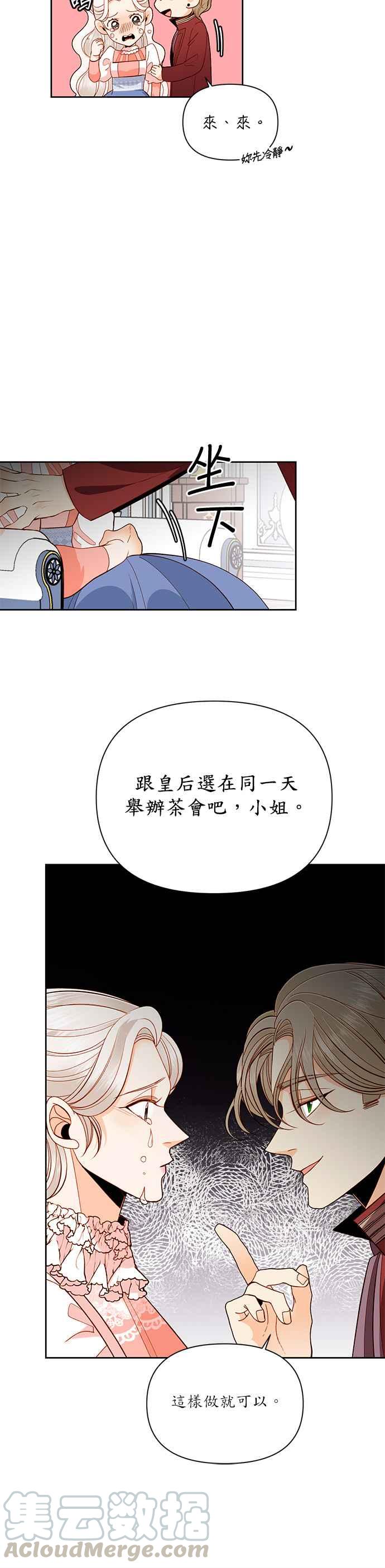 再婚皇后~漫画,第54话3图