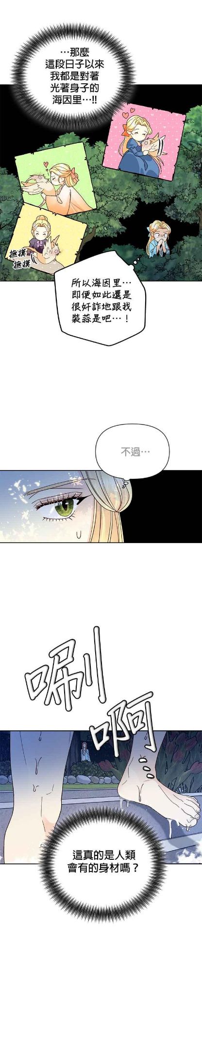 再婚皇后~漫画,第93话4图