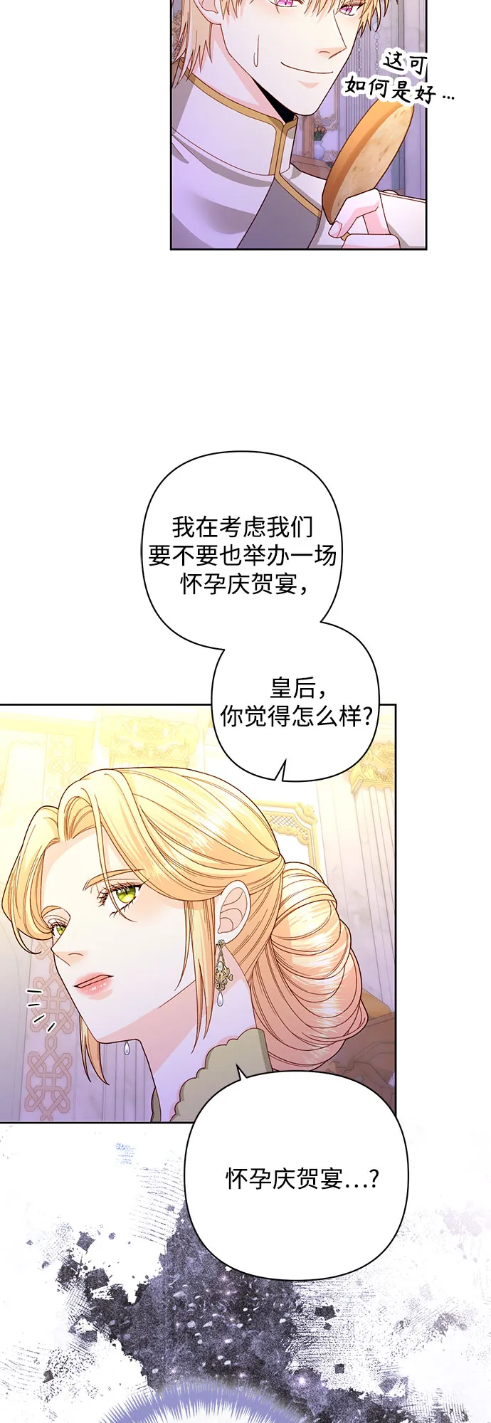 再婚皇后~漫画,第168话4图