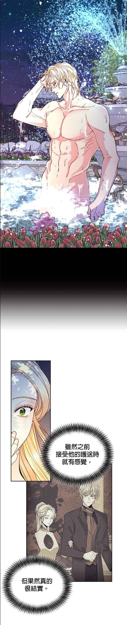 再婚皇后~漫画,第93话2图