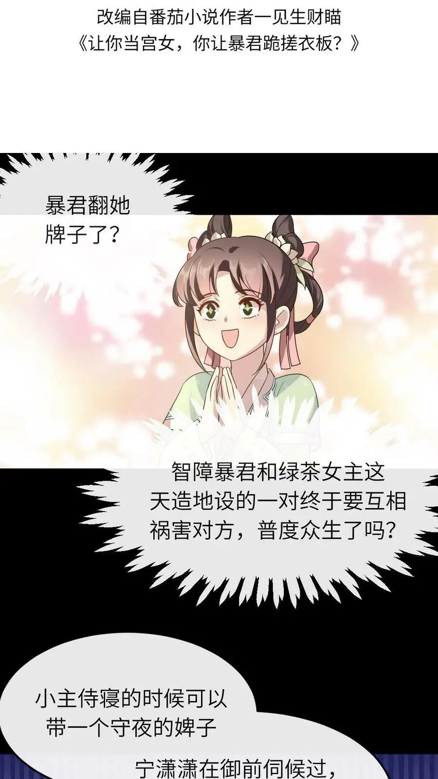 第21话 病了也要侍寝1