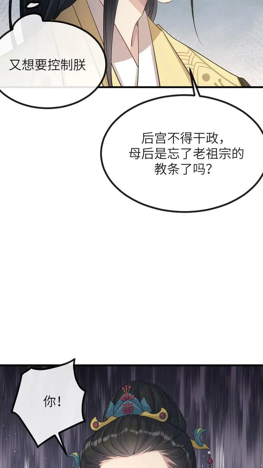 第103话 暴君为了我感染了风寒？3