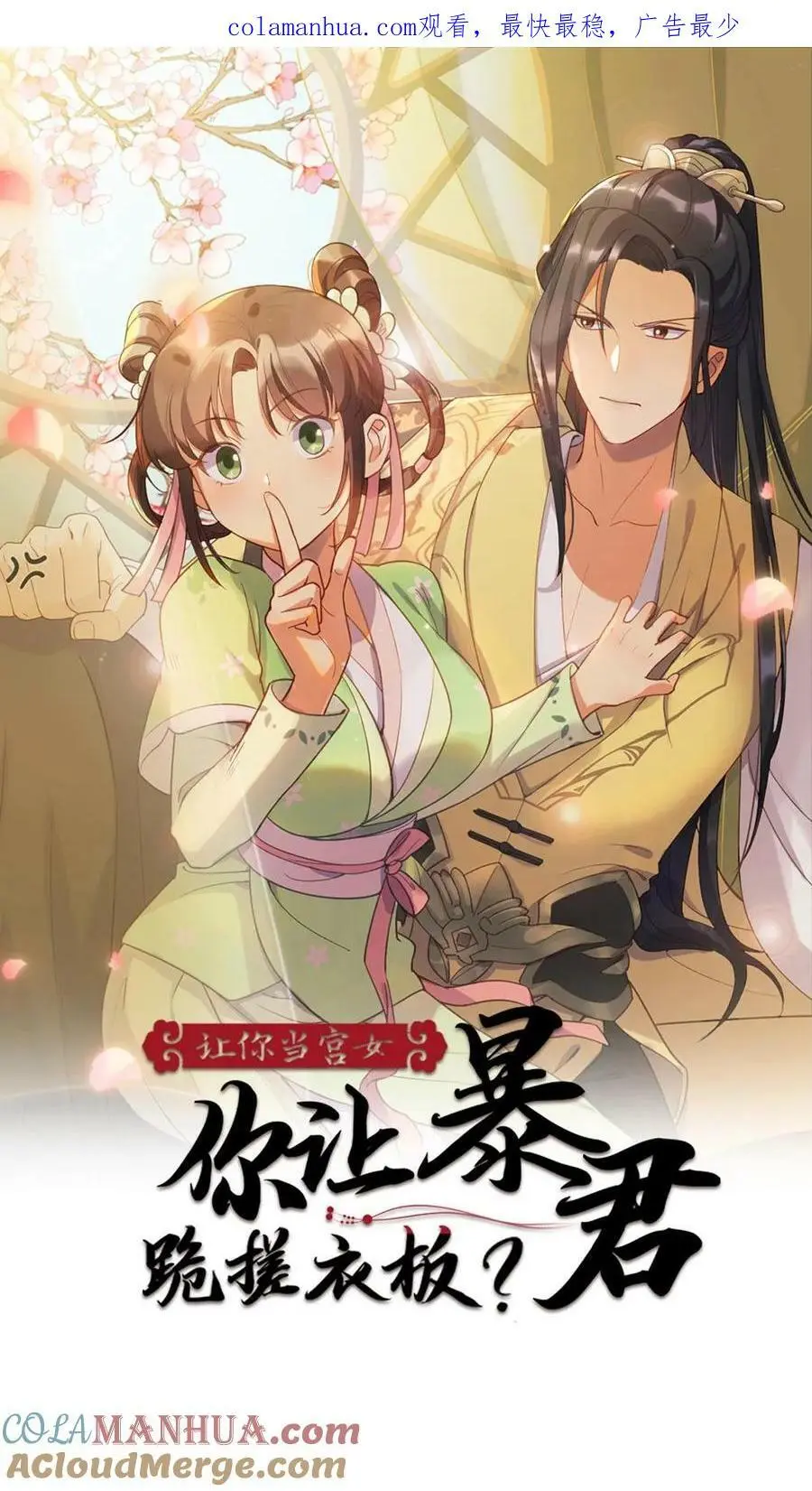 第103话 暴君为了我感染了风寒？0