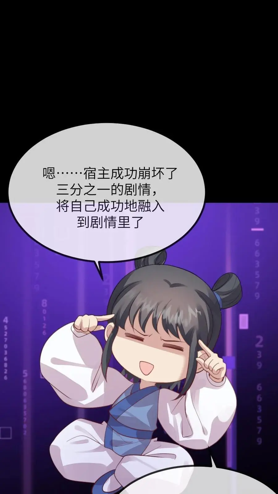 第228话 宿主成功融入剧情里了3