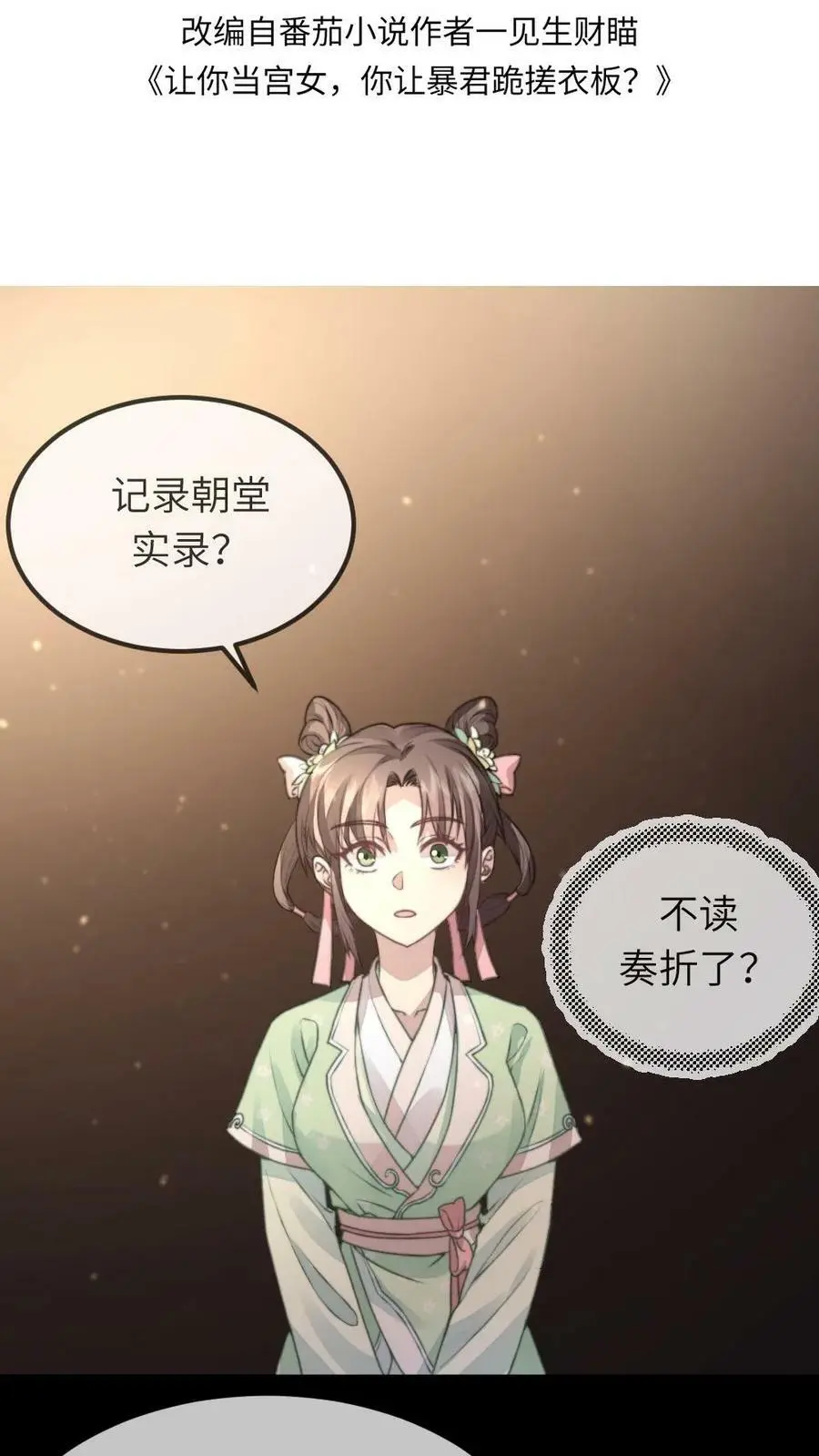 第35话 朕就是规矩！1