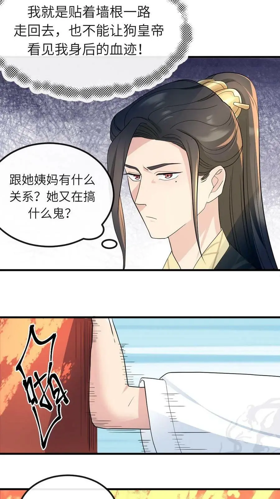 第31话 她是怎么把大姨藏到裤子里的？3