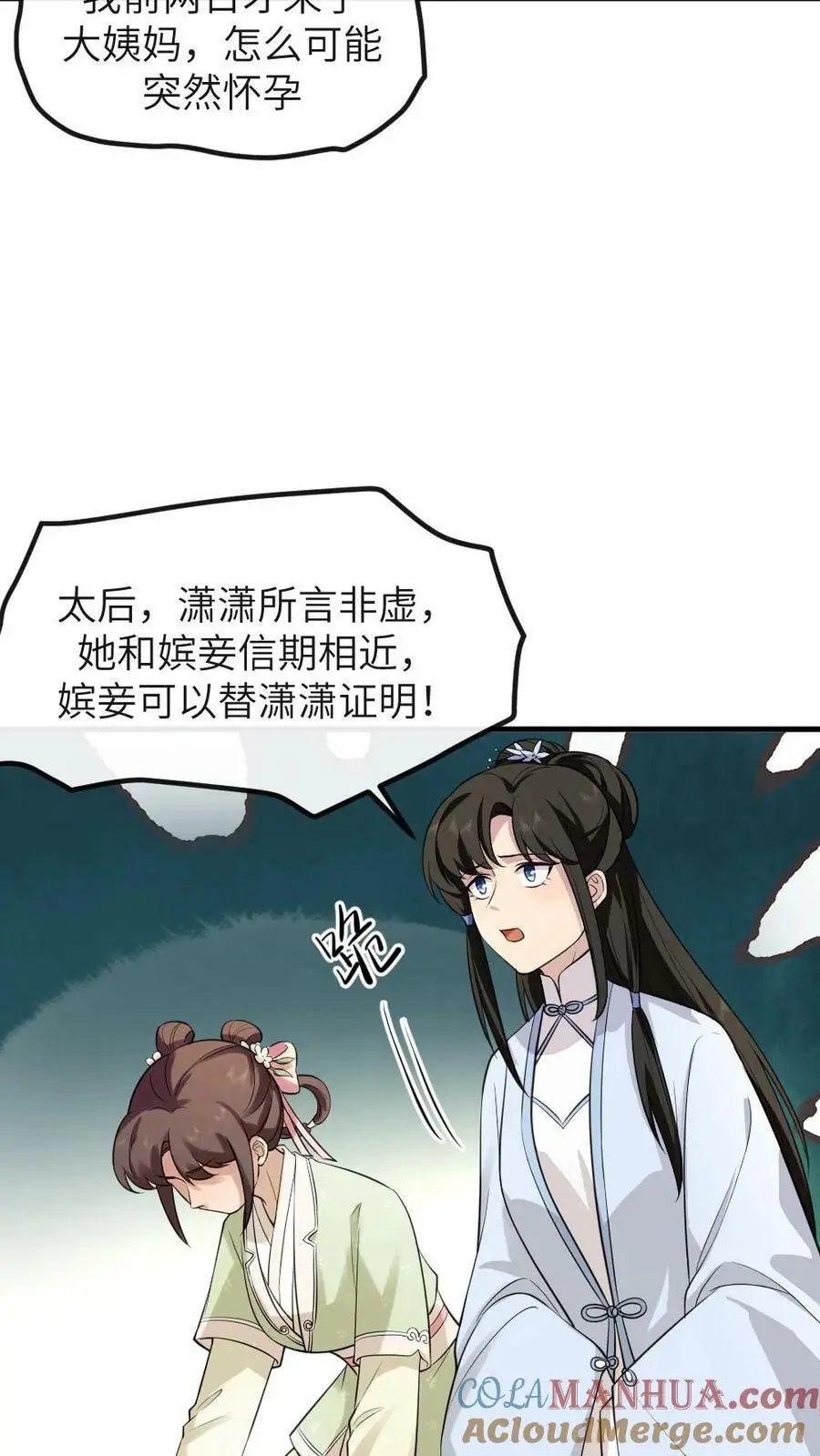 第150话 宁潇潇真的怀孕了？4