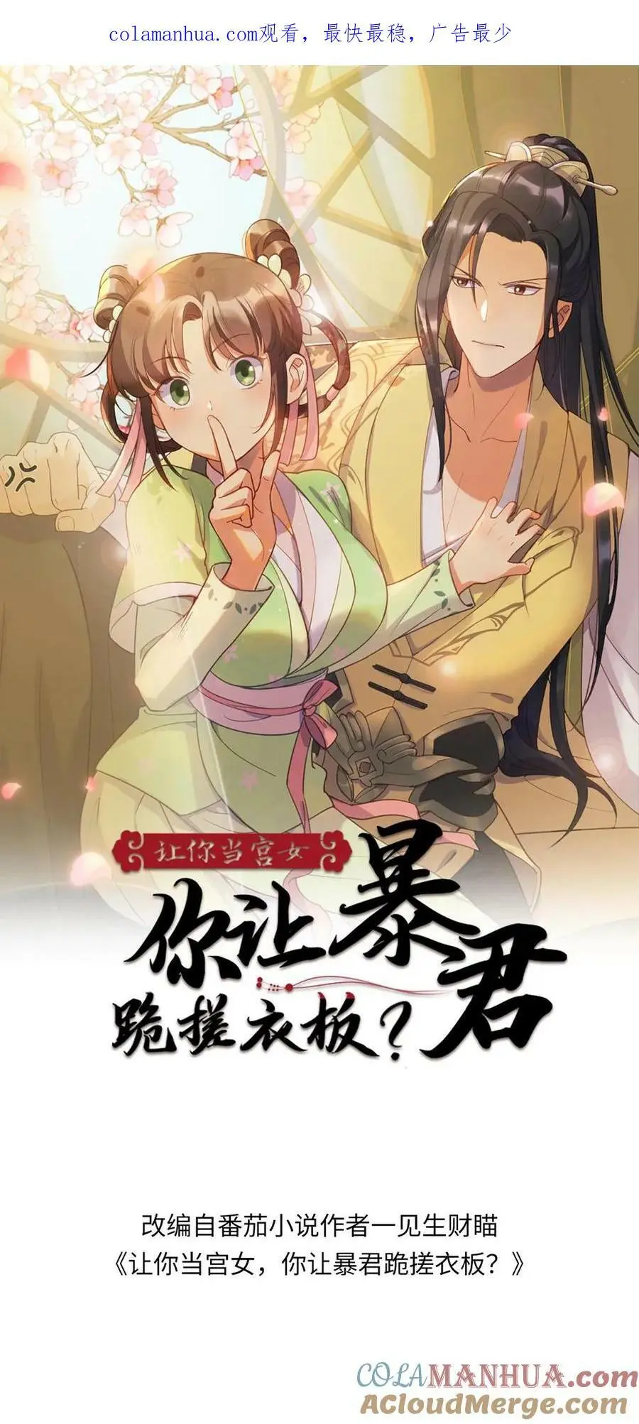 第155话 宁小主好好看！0