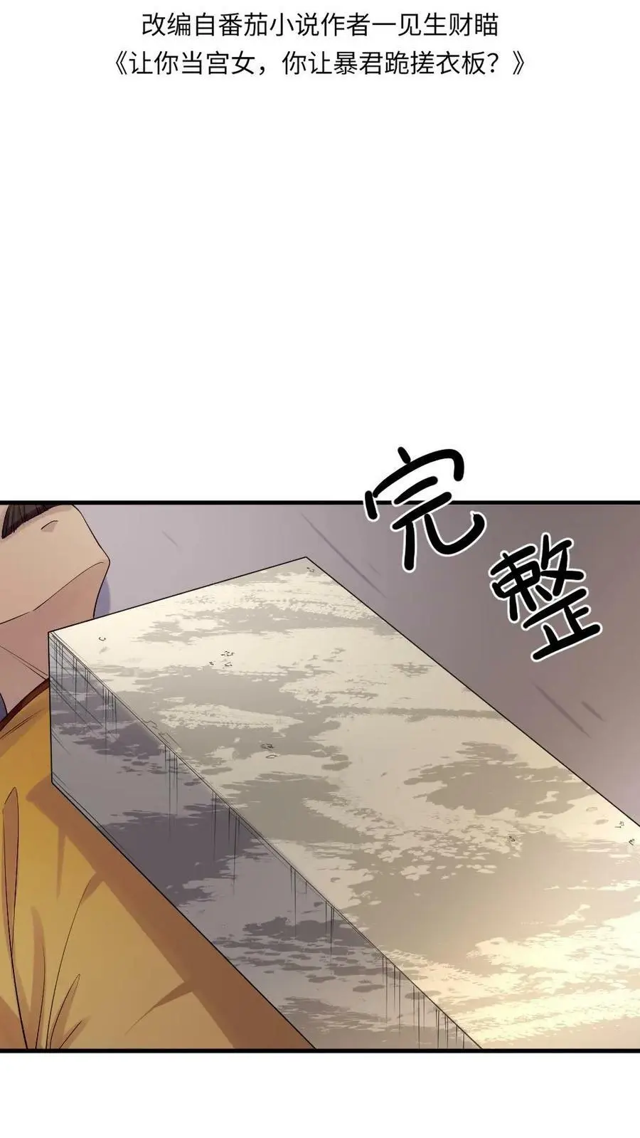 第74话 我一个小小宫婢就行1