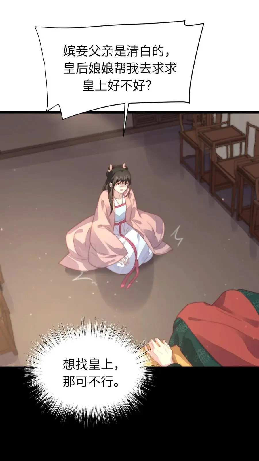 第197话 要是华贵人腹中孩子出事3