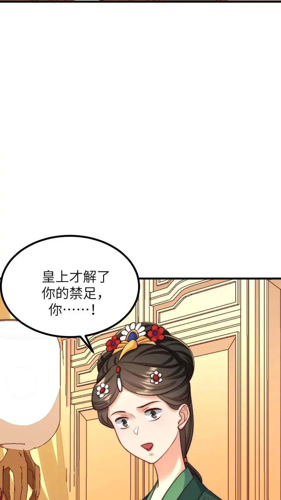 第238话 宁潇潇荣升华嫔娘娘3