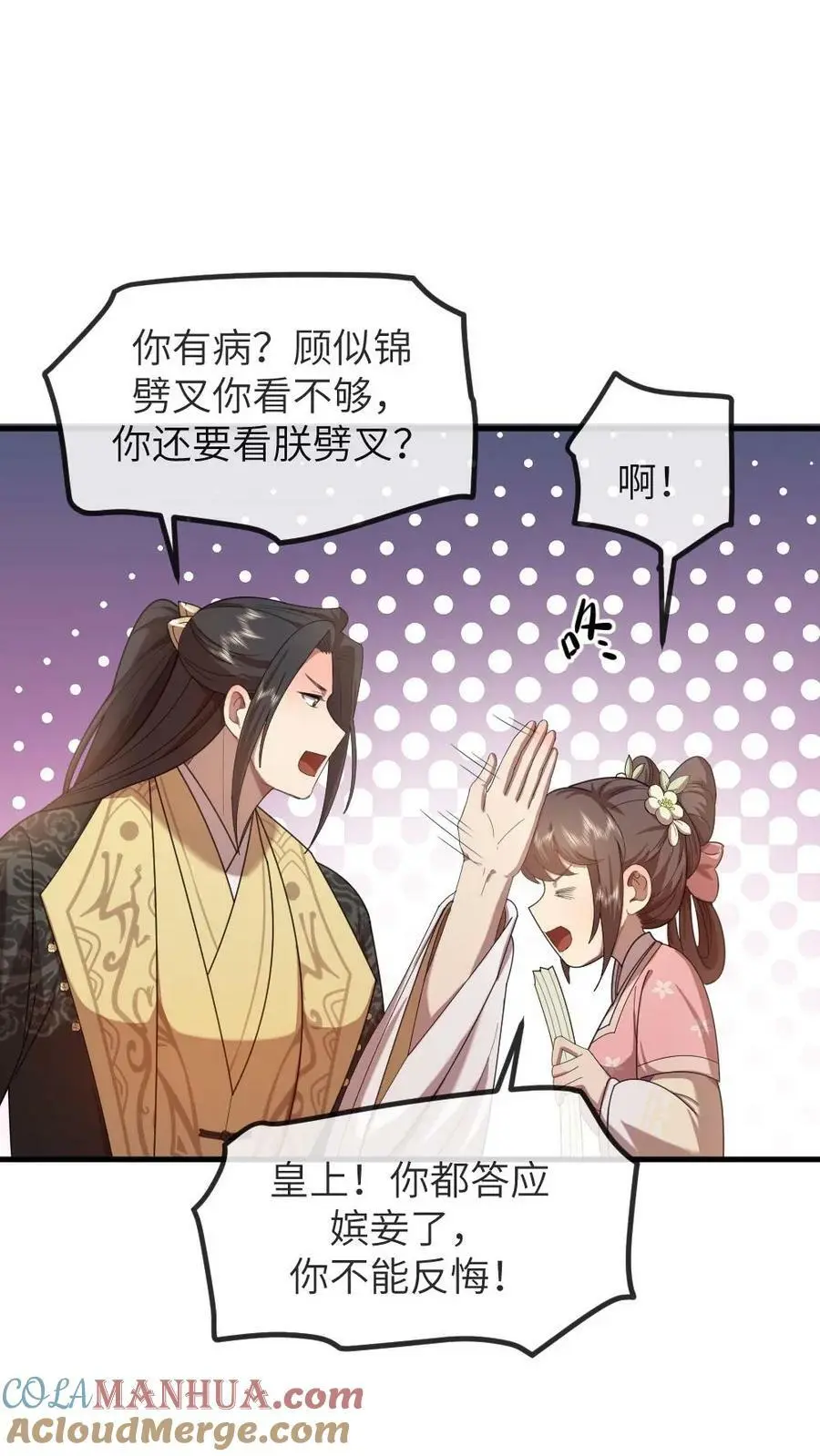 第188话 朕最讨厌被人玩弄！2