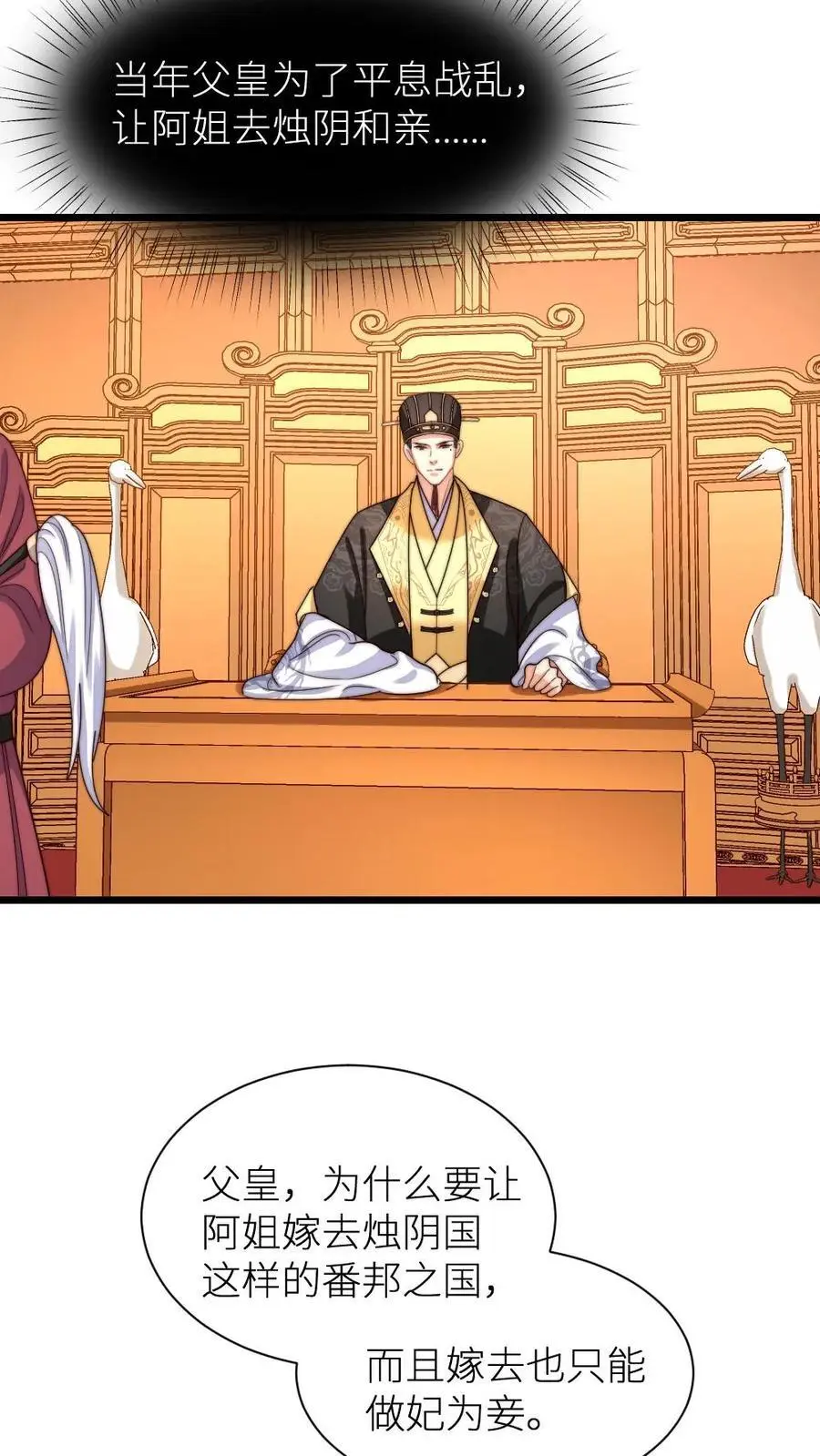第206话 朕有点不太想活了3