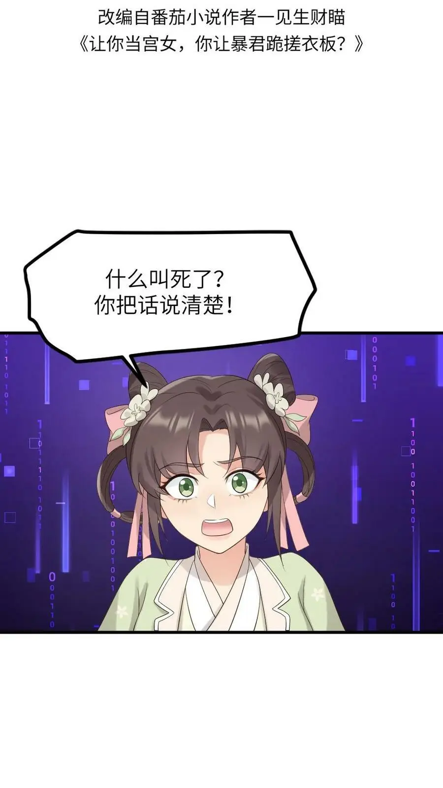 第105话 我不能就这么走了1