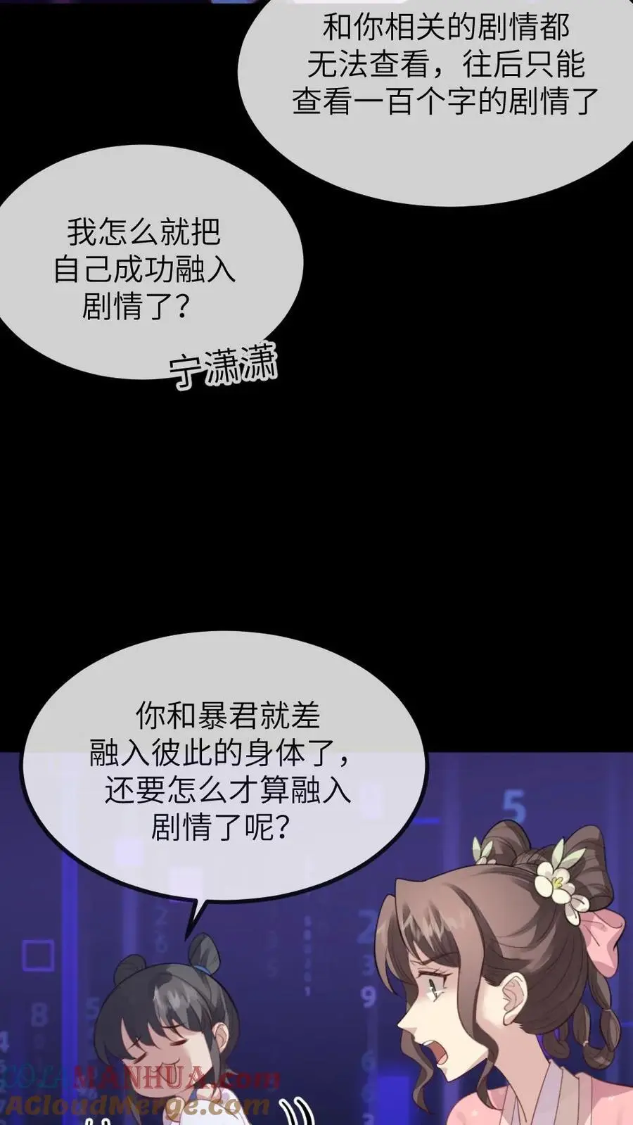 第228话 宿主成功融入剧情里了4