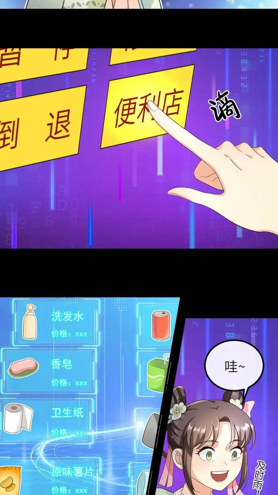 第24话 暴君的头发是人民币3