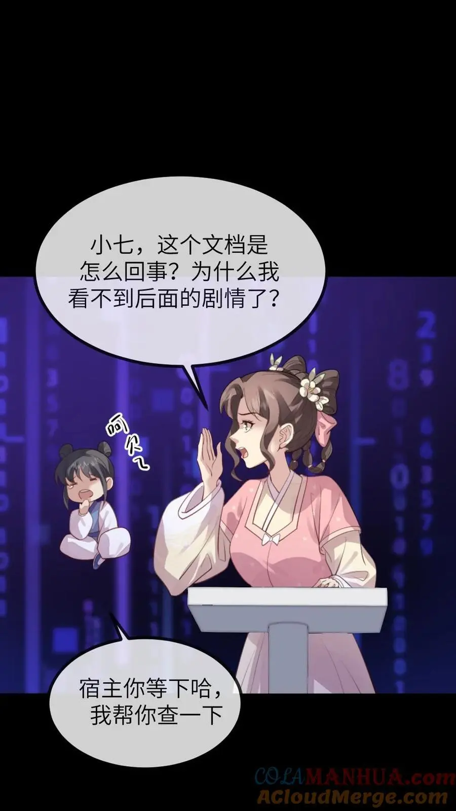 第228话 宿主成功融入剧情里了2