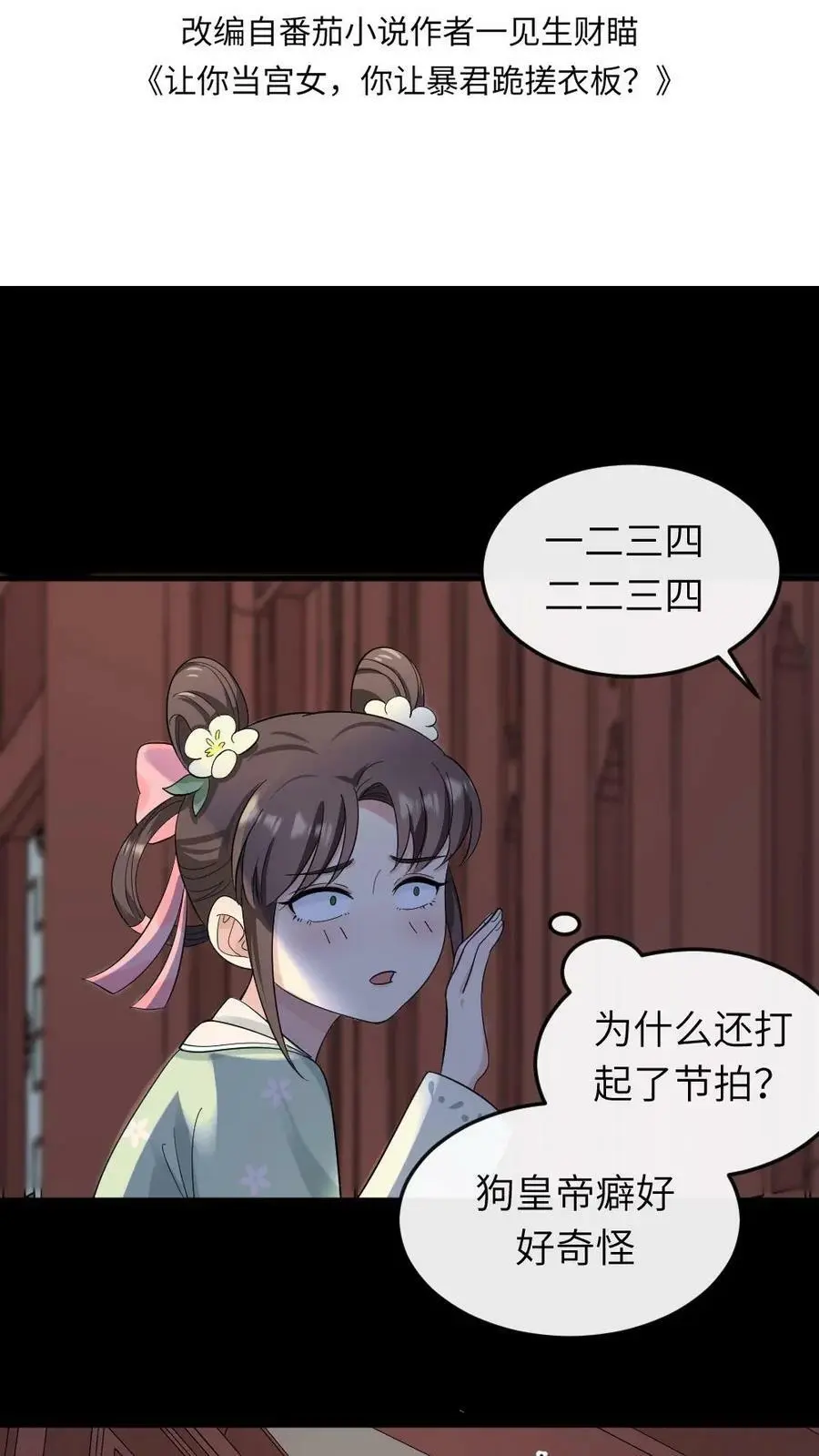 第22话 顾答应病了，你可没病1