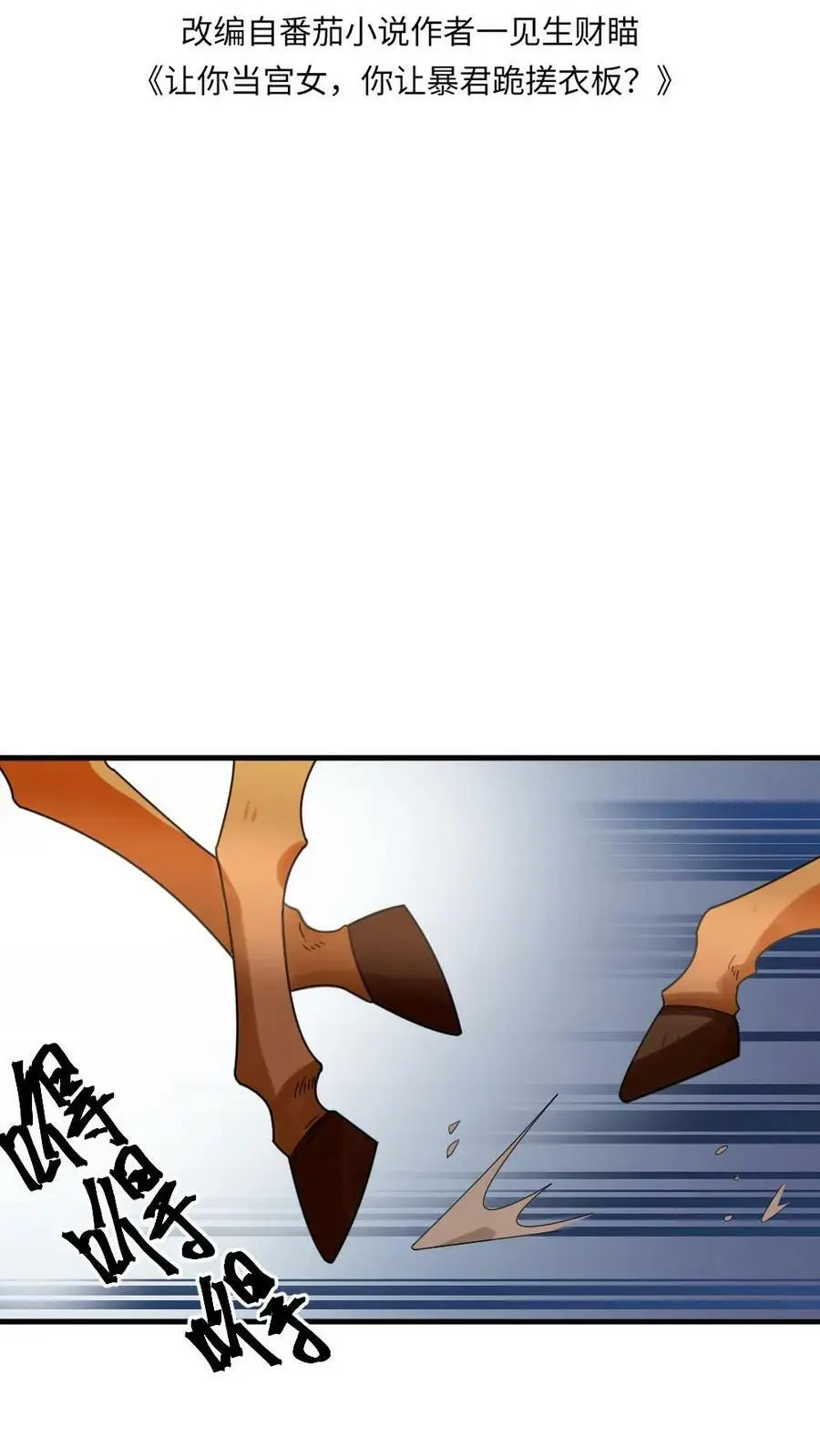 第139话 皇上，你那里是不是有问题1