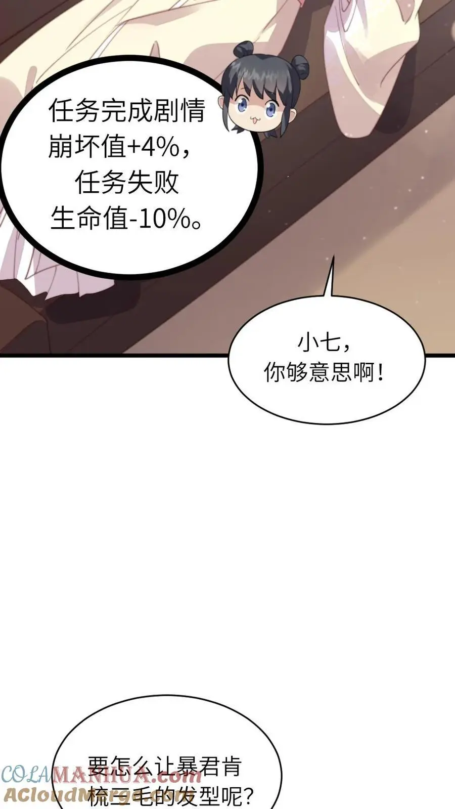 第204话 新的作死任务开启4