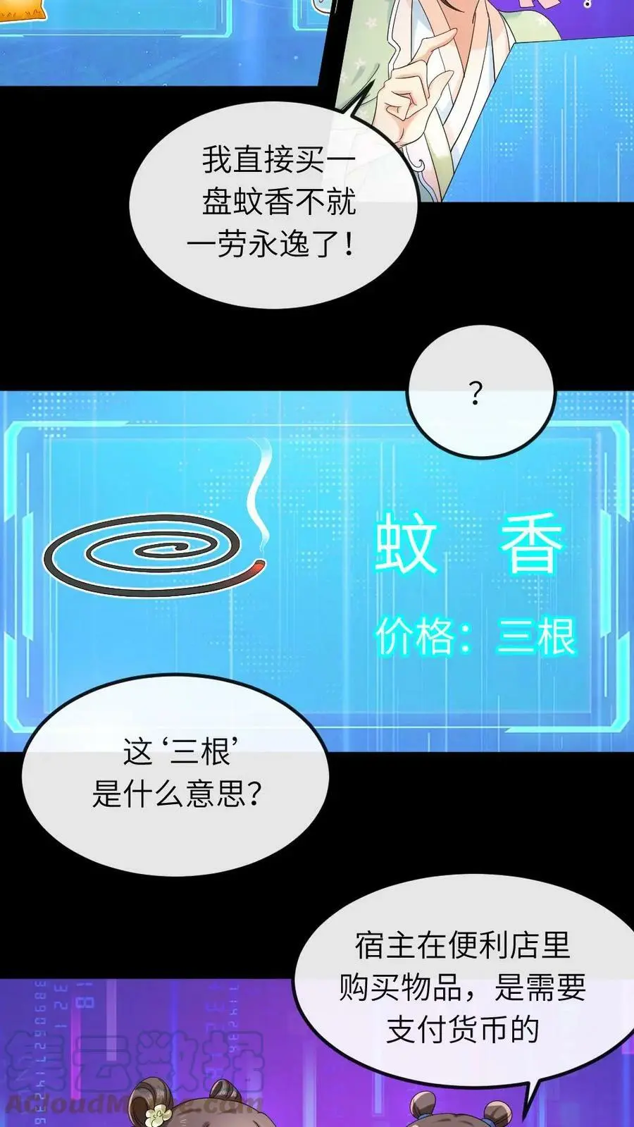 第24话 暴君的头发是人民币4