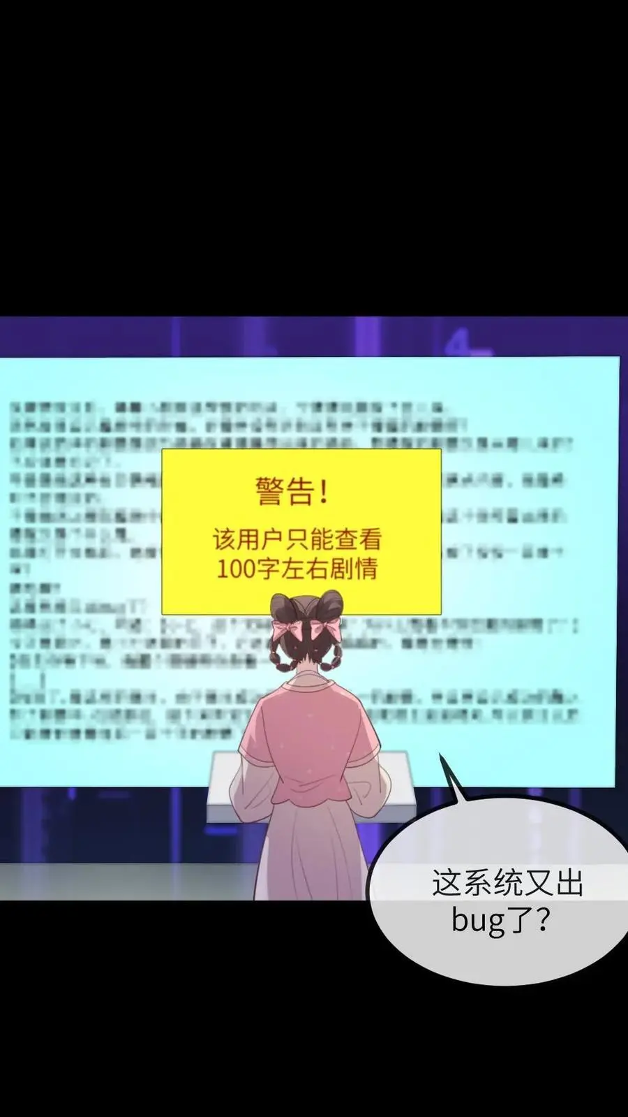 第228话 宿主成功融入剧情里了1