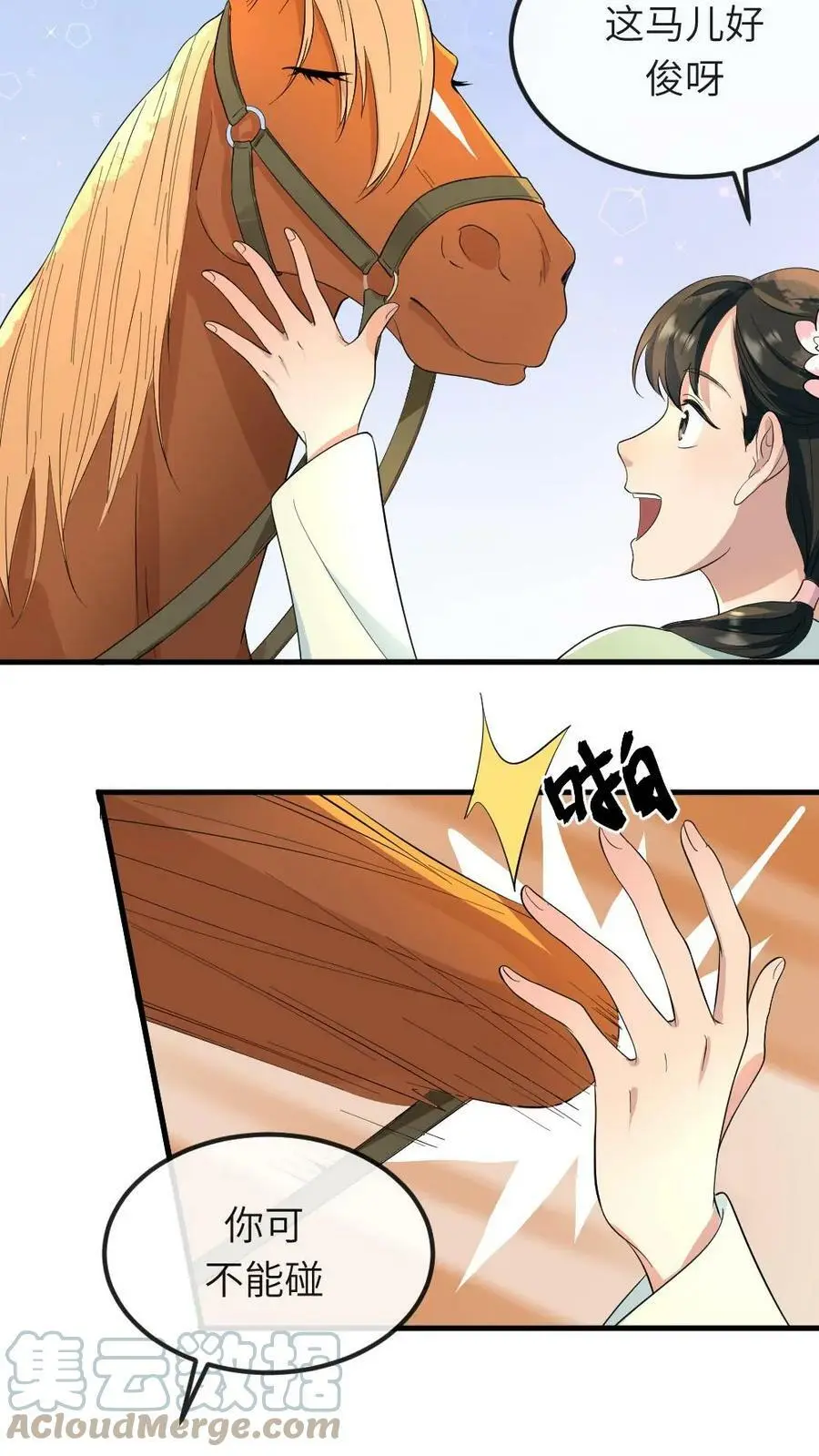 第26话 它就叫草泥马4