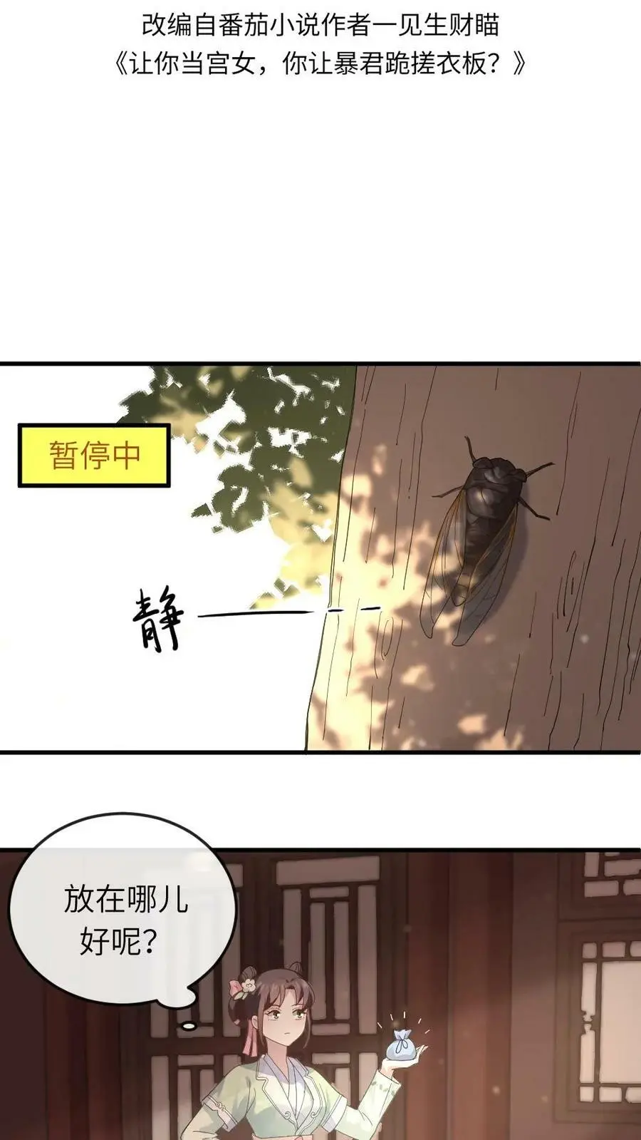 第20话 采莲姐姐，还是自证下吧1