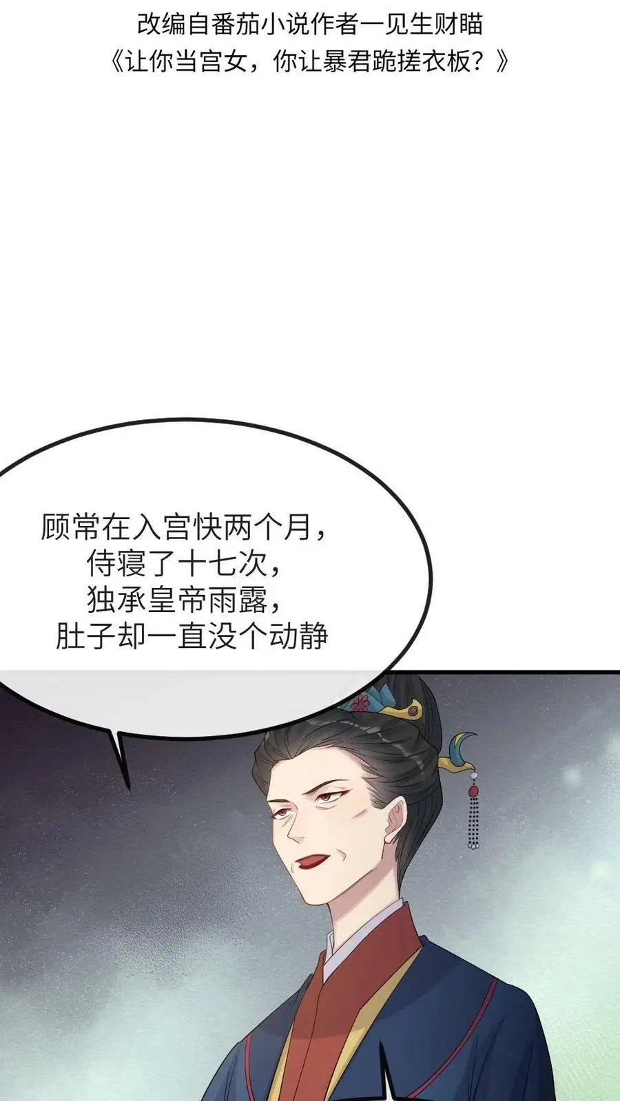 第103话 暴君为了我感染了风寒？1