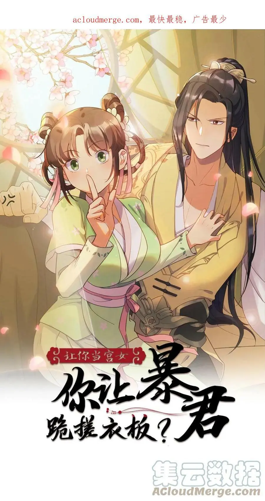 第22话 顾答应病了，你可没病0