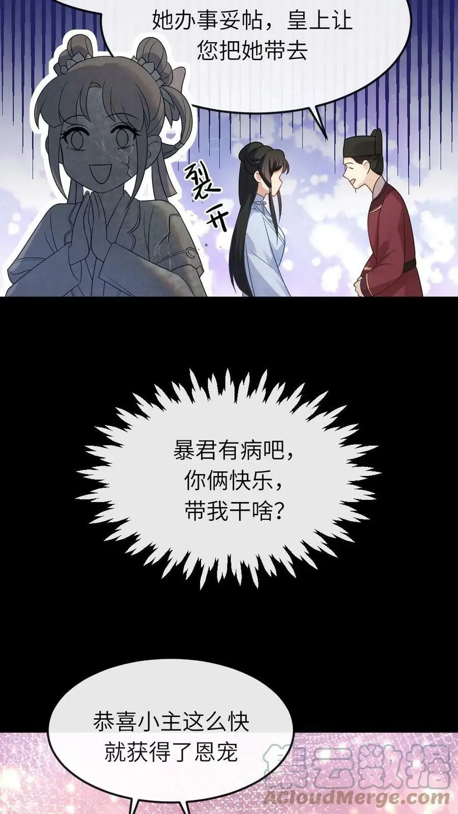 第21话 病了也要侍寝2