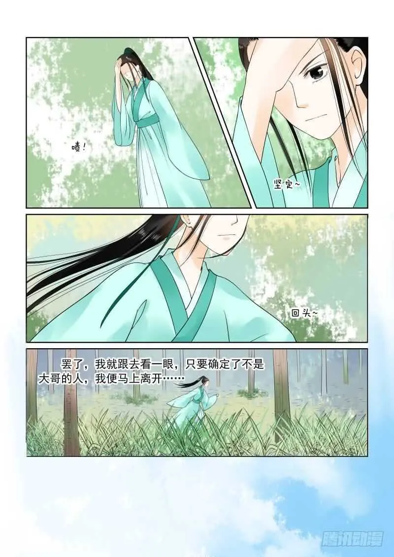 重生之慕甄小说全文免费阅读百年漫画,第十九章 你怎么在这？下5图