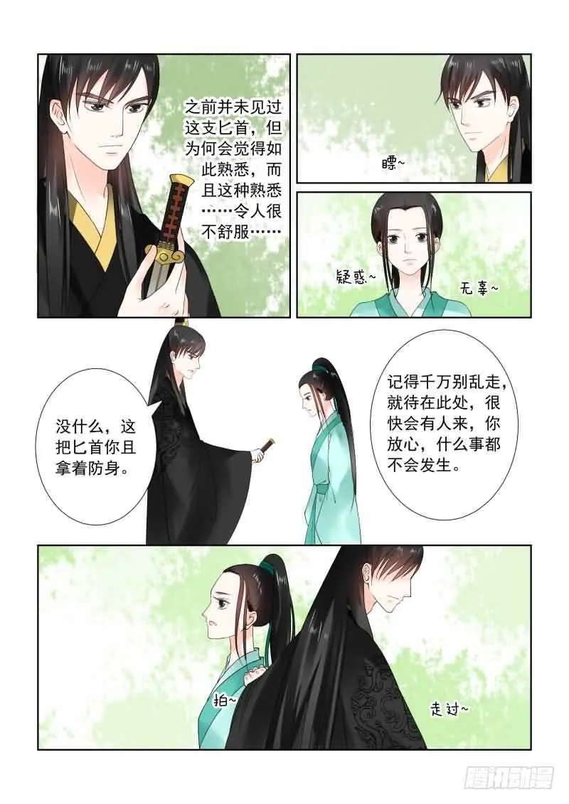 重生之慕甄小说全文免费阅读百年漫画,第十九章 你怎么在这？下2图