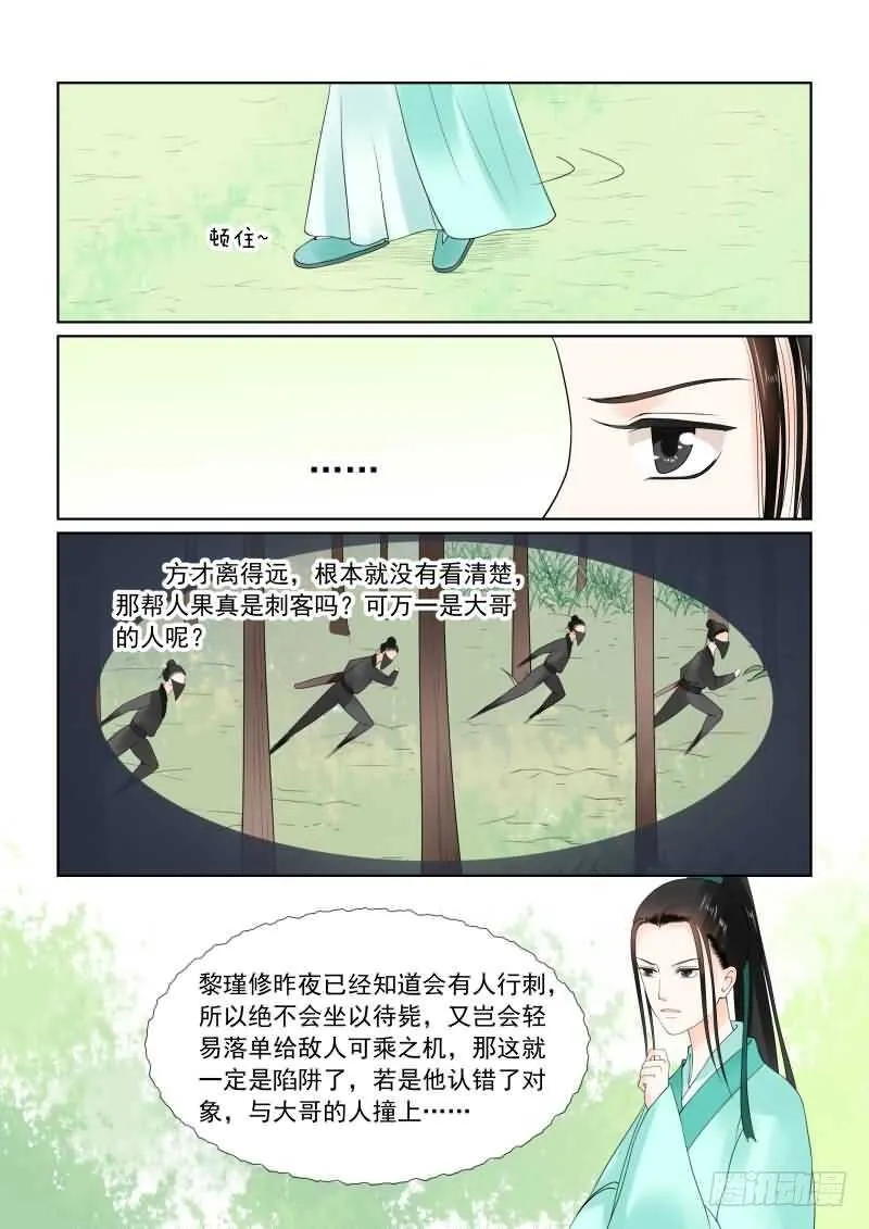 重生之慕甄小说全文免费阅读百年漫画,第十九章 你怎么在这？下4图