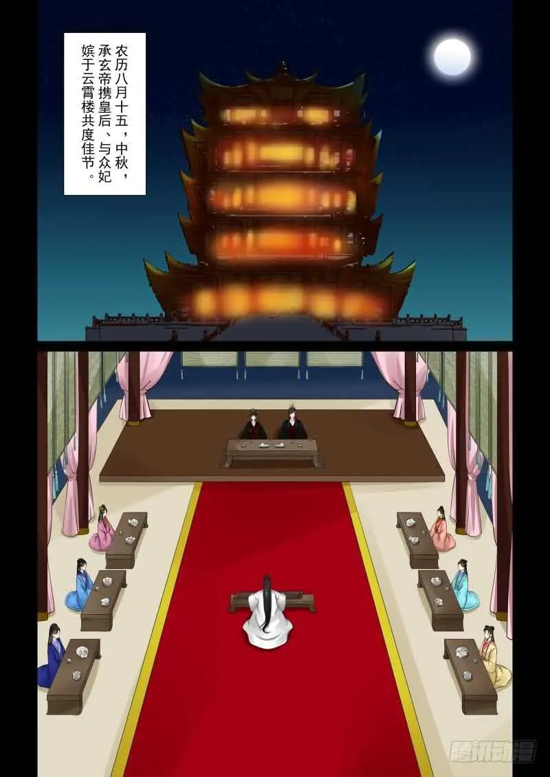 重生之慕甄动漫第三季漫画,第四十六章上 中秋2图