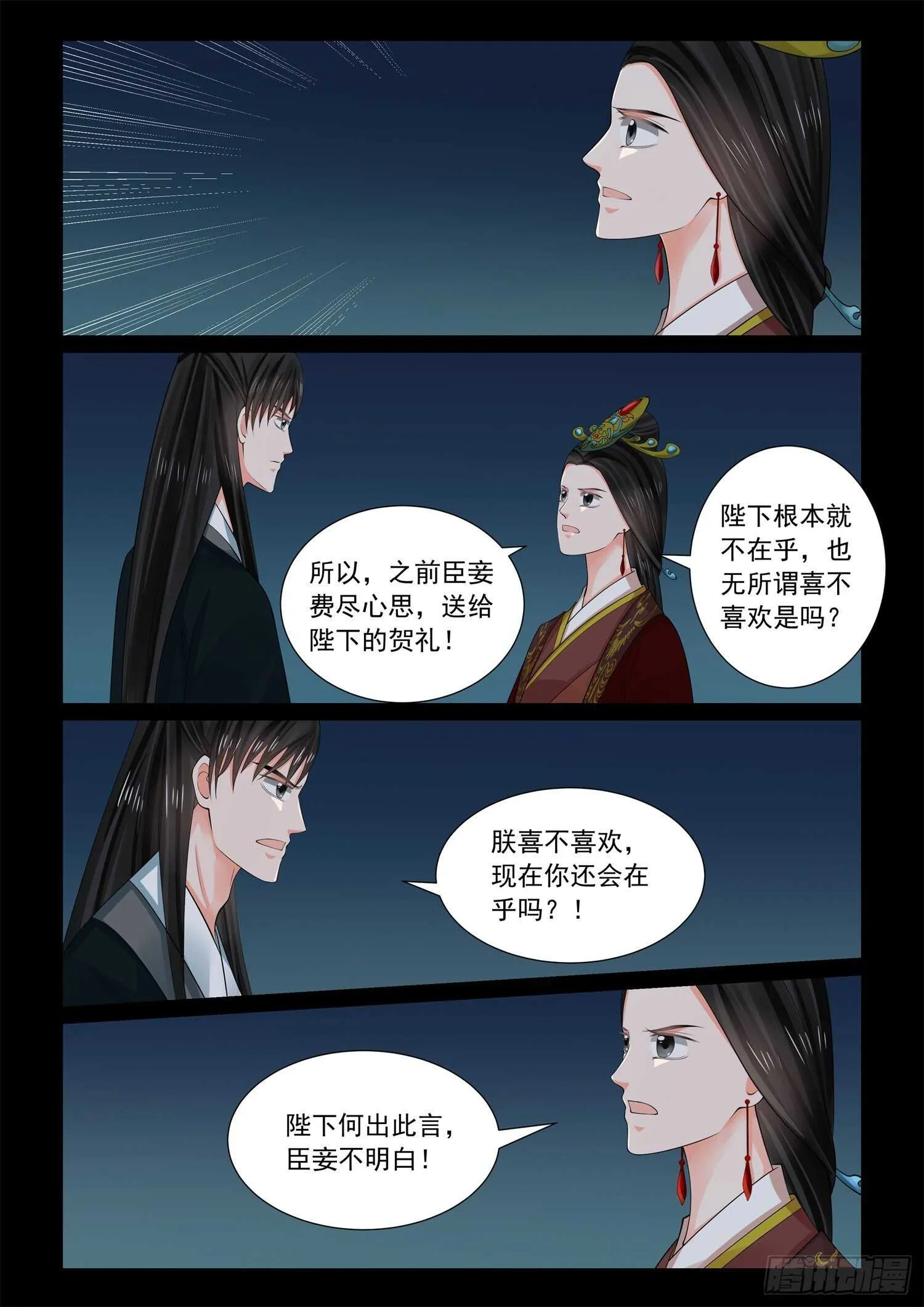 重生之慕甄1漫画,第六十八章下 夜谈5图